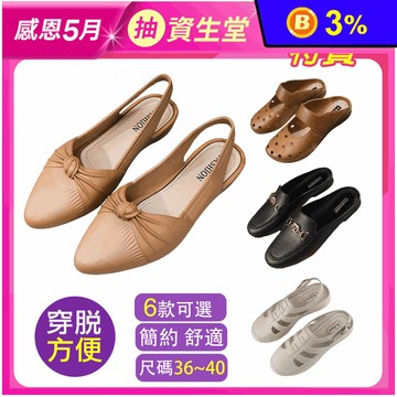穆勒款溫文爾雅淑女鞋  多款可選