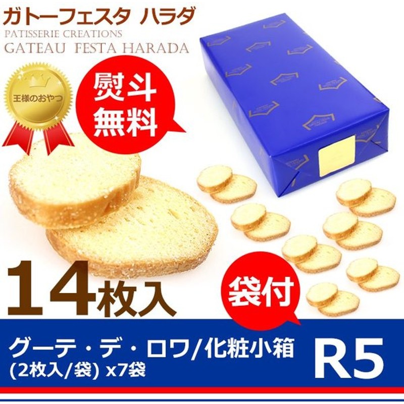 超歓迎】 所JAPAN5 10放送 群馬県 高崎市 ハラダ ラスク ガトーフェスタハラダ R3 18袋36枚入 小缶 グーテ デ ロワ  あすつく対象商品 紙袋付 お取り寄せスイーツ お返し materialworldblog.com