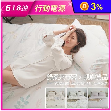 MIT簡約萊賽爾天絲床包 單人/雙人/加大/特大 枕套 床包 鋪棉兩用被 棉被