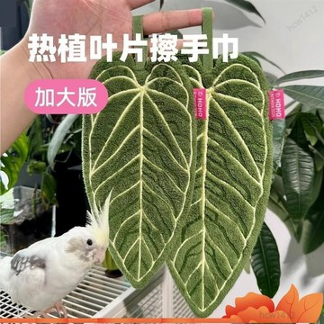 本土出貨🔥熱毛巾花燭葉子擦手巾掛式廚房衛生間浴室毛巾抹布吸水手帕 0D28