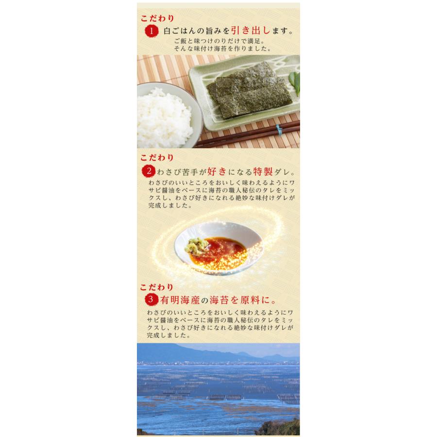 味付け海苔 わさび ポッキリ 味付けわさび海苔 送料無料 わさび海苔 有明産 国産 高級 味付けのり ご飯のお供 味のり