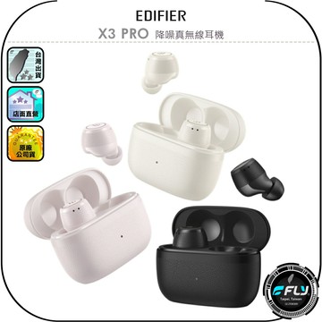 【EDIFIER】X3 PRO 降噪真無線耳機◉公司貨◉藍牙耳機◉藍芽通話◉防塵防水◉皮革紋理◉主動降噪◉低延遲雙模式
