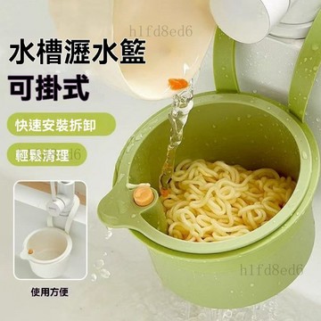 ❤️廚房 水槽瀝水籃 廚房瀝水籃 瀝水籃 可掛式水槽瀝水籃家用廚房水槽分離食物殘渣過濾籃水果清洗濾水籃❤️
