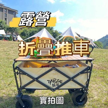 🌟現貨 免運下殺🎉露營推車 可折疊戶外小推車 野餐車 營地拖車 拉桿車 桌板野營 黑化露營 戶外用品