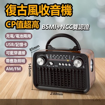 C&C 現貨秒發 復古藍芽收音機 老人收音機 FM收音機 藍芽音響 藍芽喇叭 電腦喇叭 復古風喇叭 高音質喇叭