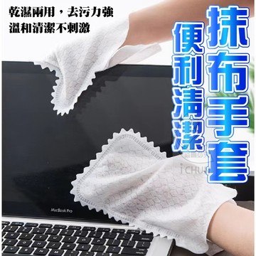 無紡布 一次性便利清潔抹布手套-1包10入 可重複使用