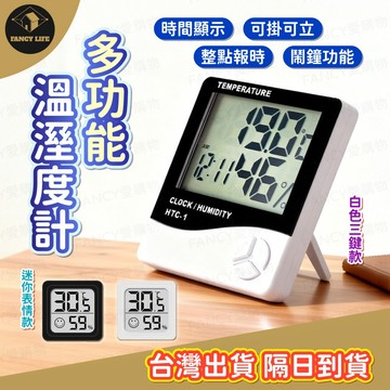 蝦皮隔日到貨【台灣現貨免運 多功能溫濕度計】電子式溫濕度計 可站立壁掛 液晶螢幕 溫度計 濕度計 鬧鐘 電子鐘 溫溼度計