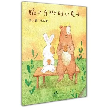 臉上有斑的小兔子[88折] TAAZE讀冊生活