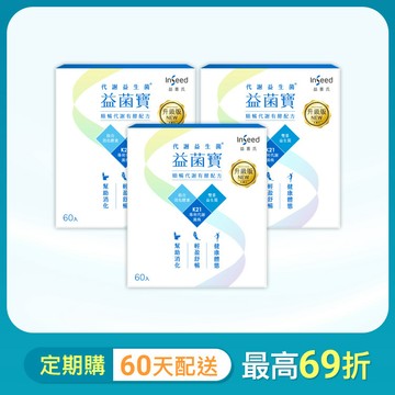 定期購 60天配送一次：K21代謝益生菌 - 益菌寶 三入組