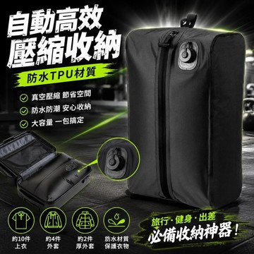 ⚡臺灣直出⚡一鍵自動抽氣 免電泵 旅行壓縮袋 真空壓縮袋 收納袋 行李壓縮袋 旅行壓縮包 電動真空壓縮袋 旅行衣服收納袋