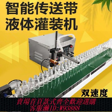 【公司貨 最低價】全自動液體灌裝機傳送帶單頭智能精準耐高溫酒醋油飲料定量分裝機