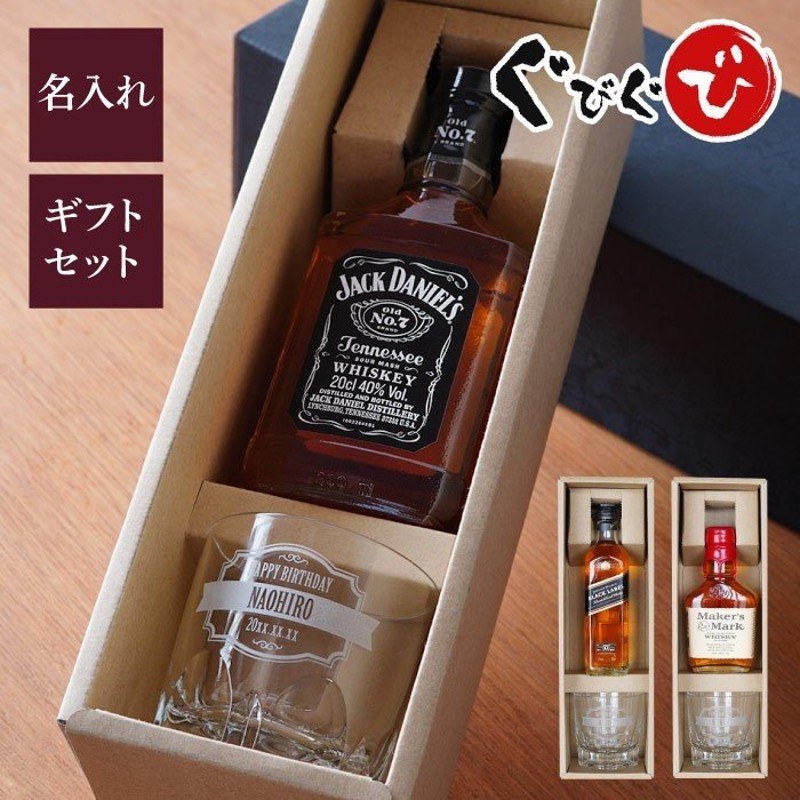 誕生日 プレゼント 男性 名入れ 名前入り ギフト ベビーボトル ウイスキー 200ml ロック グラス セット 還暦祝い 送別会 退職祝い 記念品 父  50代 60代 通販 LINEポイント最大0.5%GET | LINEショッピング