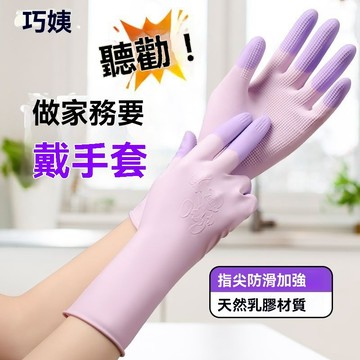 夏季洗碗手套廚房家務乳膠手套清潔耐用洗衣服乳膠防滑防水