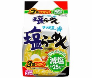 サンヨー食品 サッポロ一番 減塩 塩らーめん 3食パック×9個入｜ 送料無料