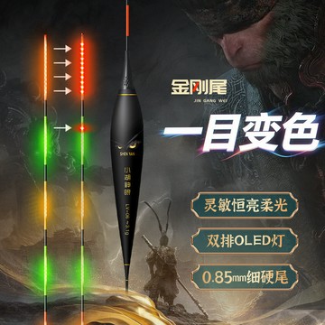 1目變色高靈敏超亮LED細硬尾電子漂金剛尾日夜兩用咬鉤變色夜光漂