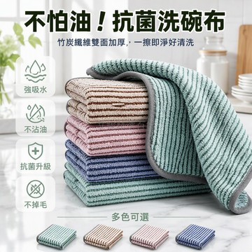 台灣出貨✨ 竹炭纖維洗碗布 加厚廚房抹布 不沾油強吸水 不掉毛雙面加大 第二代抗菌升級款 31x31cm清潔專用