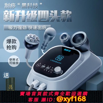 {可打統編 保固一年}電動刮痧儀器吸痧機家用拔罐按摩神器經絡刷疏通儀淋巴美容院專用
