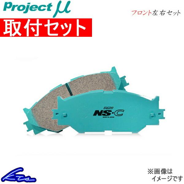 プロジェクトμ NS-C フロント左右セット ブレーキパッド ムーヴ L150S 