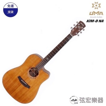 【現貨免運】Uma K1M-D NA  單板 桃花心木 面單 吉他 木吉他 民謠吉他 樂器 K1MD NA 41吋