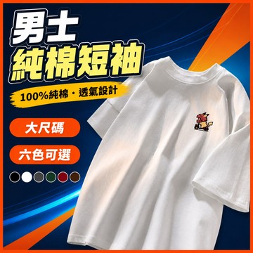 台灣出貨 100%純棉 棉T男 男裝 M-5XL Oversize 美式復古 透氣棉T 短袖上衣 百搭 男短袖上衣 CD