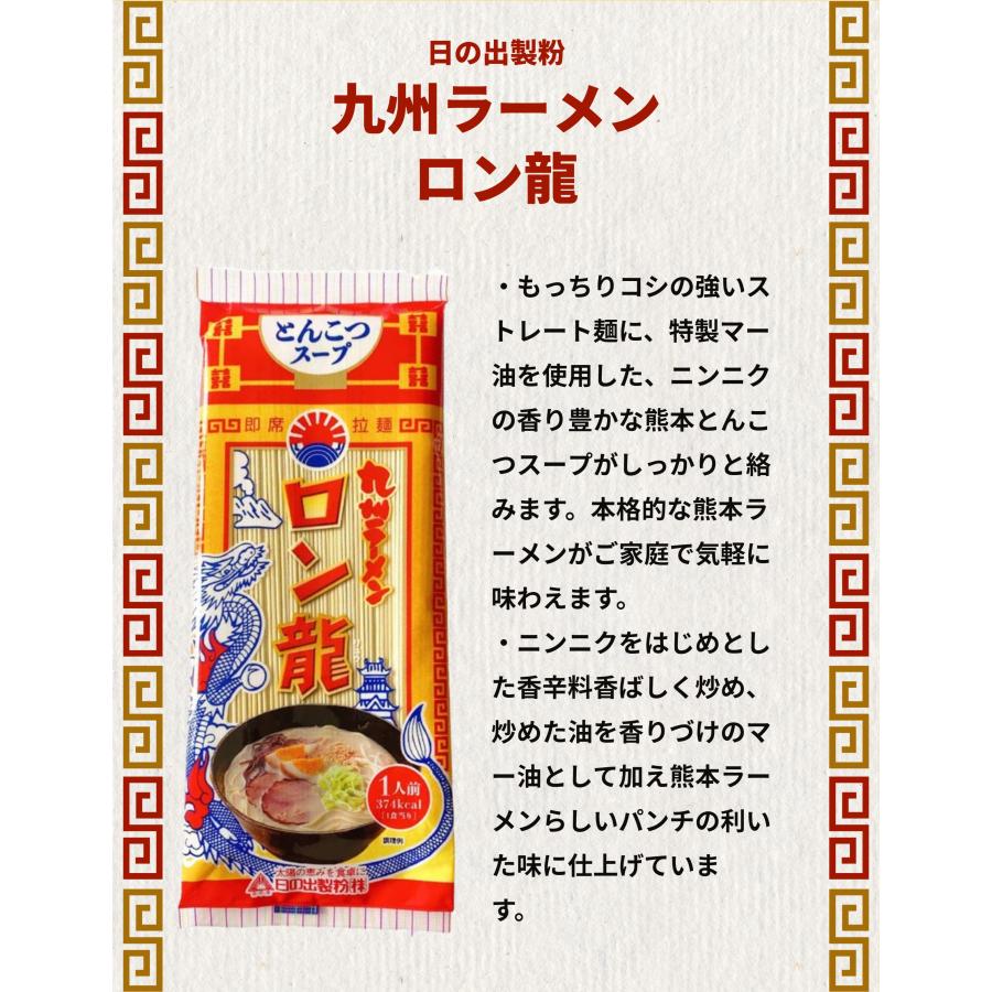 ラーメン 赤龍ラーメン ロン龍 とんこつ 辛子みそ 詰め合わせ 各3袋