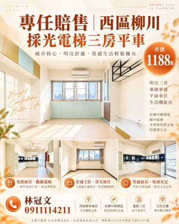 專任賠售｜西區柳川採光視野三房平車｜台中市西區公館路