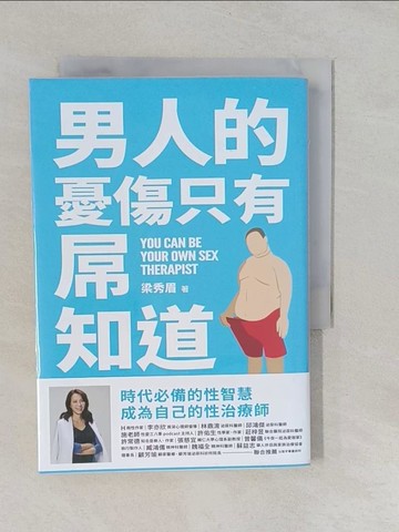 【書寶二手書T1／醫療_YUB】男人的憂傷，只有屌知道：你不可不知的性智慧_梁秀眉
