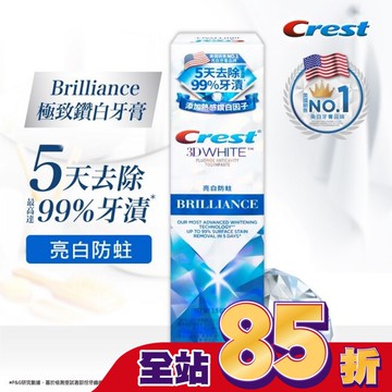 Crest極致鑽白牙膏-亮白防蛀