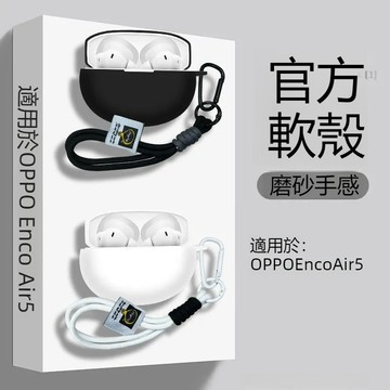 適用於OPPO Enco Air5真無線藍牙耳機殼 防摔保護殼 OPPO Enco Air5 Pro耳機保護套 矽膠軟殼