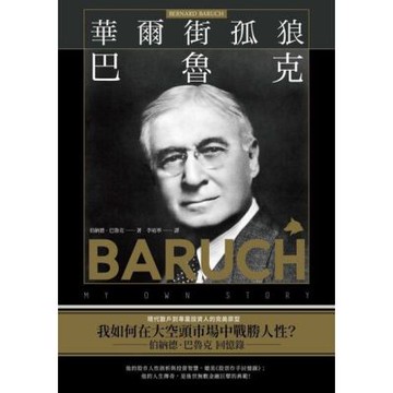 華爾街孤狼巴魯克_Readmoo 讀墨電子書