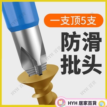 HYH【免運】 防滑批頭套裝強磁性高硬度加長十字電批手電鑽起子梅花電動螺絲刀