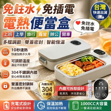日本松禾💥無綫電熱餐盒 保溫便當盒【免費試用30天/保固2年】加熱飯盒 電熱飯盒 保溫飯盒 十秒速熱 飯盒 24小時保溫