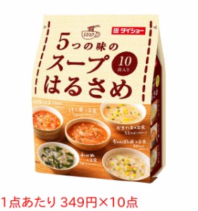 ★まとめ買い★　ダイショー　5つの味のスープはるさめ　164.6G　×10個