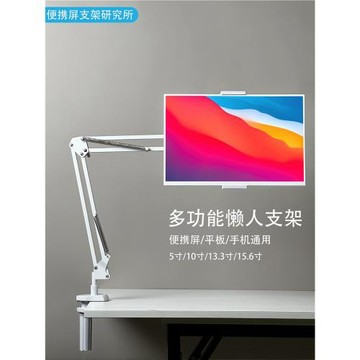 便攜顯示器多功能支架平板手機床頭桌面折疊懶人免打孔15.6寸架子