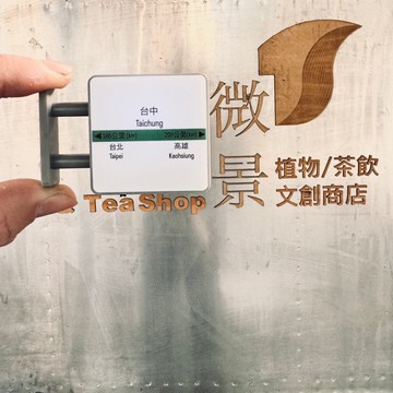 站到站燈箱磁鐵 一組兩入