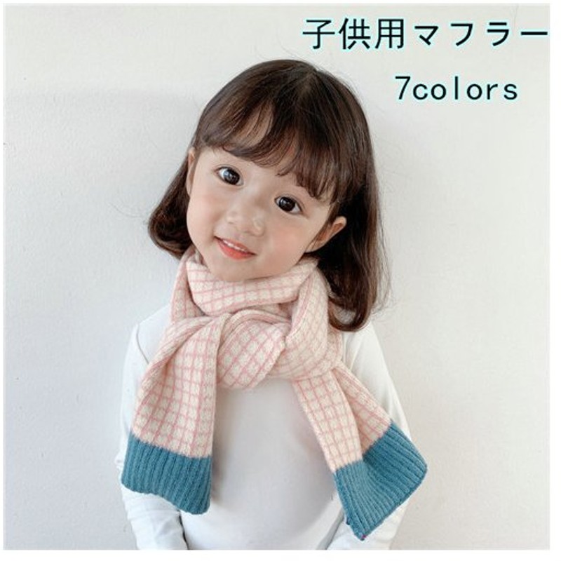 キッズ用マフラー ふんわり フワフワ 暖かい ストール 通学 通園 秋冬 防寒対策 かわいい おしゃれ プレゼント 子供用マフラー 選べる７色 Y 通販 Lineポイント最大0 5 Get Lineショッピング