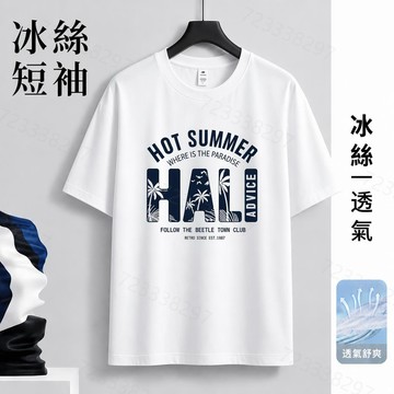 隔日到貨！冰絲涼感短袖 涼感衣男 簡約百搭短袖上衣 夏季男裝 寬鬆大尺碼t恤 冰瓷棉上衣T恤 男女同款短t 透氣速乾衣
