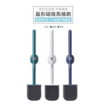 意可可ECOCO | 台灣出貨 附發票 扁型磁吸馬桶刷 無痕 壁掛 TPE材質 清潔刷 馬桶刷 壁掛馬桶刷 夾縫刷
