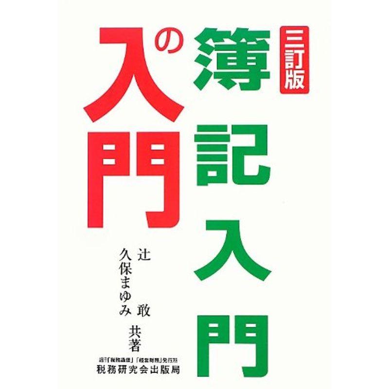 簿記入門の入門