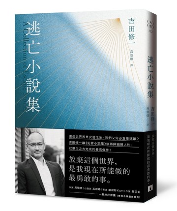 逃亡小說集[二手書_良好]