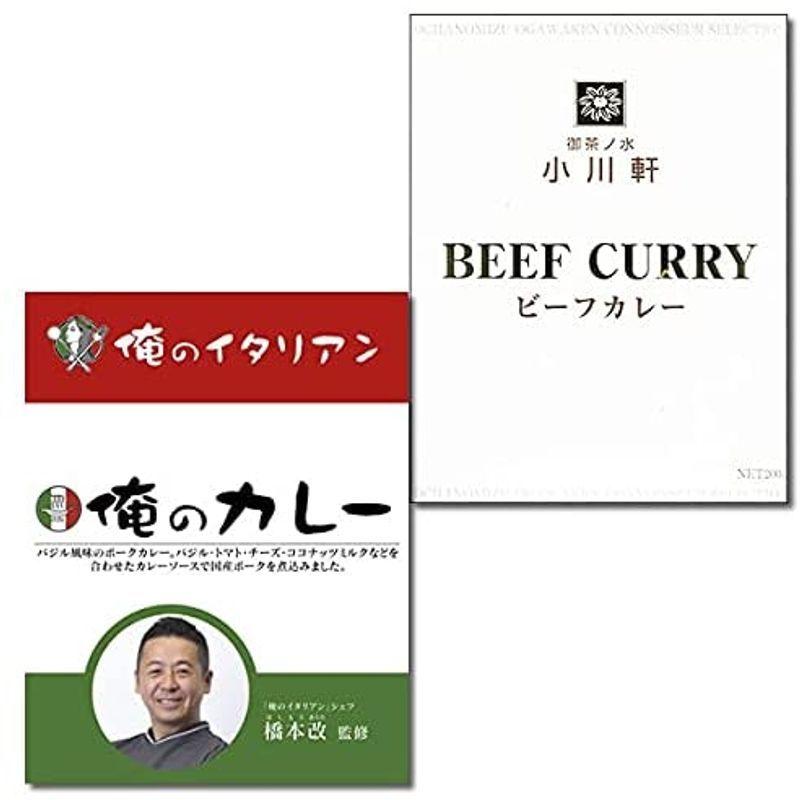 ご当地カレー 東京 俺のカレー イタリアン＆御茶ノ水 小川軒 ビーフカレー 各1食お試しセット