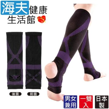 百力肢體裝具(未滅菌) 海夫健康生活館 ALPHAX 醫護小腿腳踝 減震紓壓套 日本製