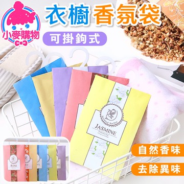 衣櫥 香氛袋 掛袋 香包 芳香劑【小麥購物】24H出貨 香袋 大香袋 薰香袋 芳香袋 除臭 香香包 芳香【Y069】