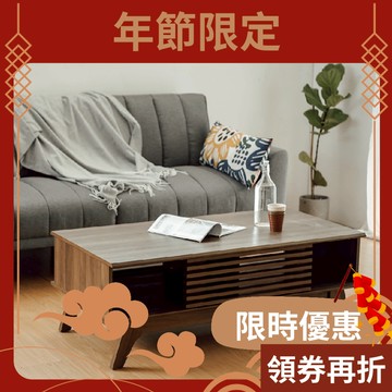 RICHOME 克里斯茶几(滑軌設計)(離地設計) 茶几 桌子 客廳 大茶几 會客桌 DR259