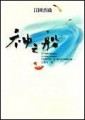 神之船[二手書_普通]