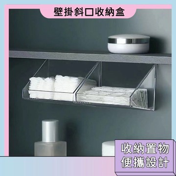 隔日達🚀壁掛斜口收納盒 大容量 便攜設計 易安裝 居家好物 拿取便攜 結構穩固