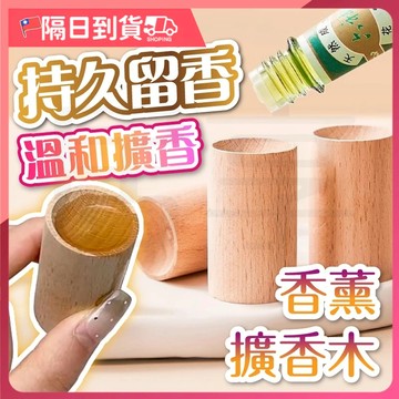 【優質實木🔥香氣濃郁】擴香 擴香棒 擴香木 香薰木 擴香竹 香氛棒 香薰竹 室內擴香 天然擴香木 居家香氛 房間擴香