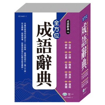 全方位成語辭典(25K)