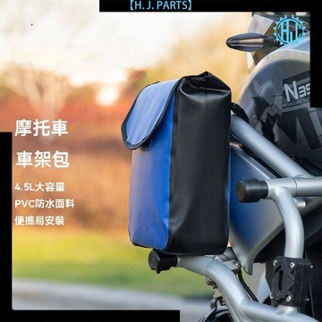 【臺灣出貨】防水電動車前置掛物掛包收納自行車包車電瓶車跨包多功能前包必備