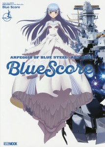 劇場版蒼き鋼のアルペジオ－アルス・ノヴァ－Ｂｌｕｅ　Ｓｃｏｒｅ